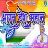 Bharat Desh Mahan